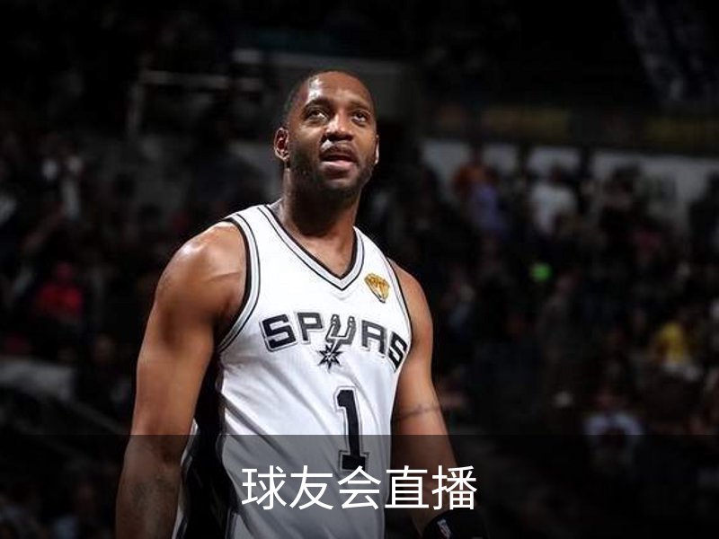 关于球友会直播